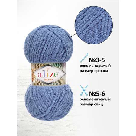Пряжа для вязания Alize softy plus 100 г 120 м микрополиэстер мягкая плюшевая 374 джинс 5 мотков
