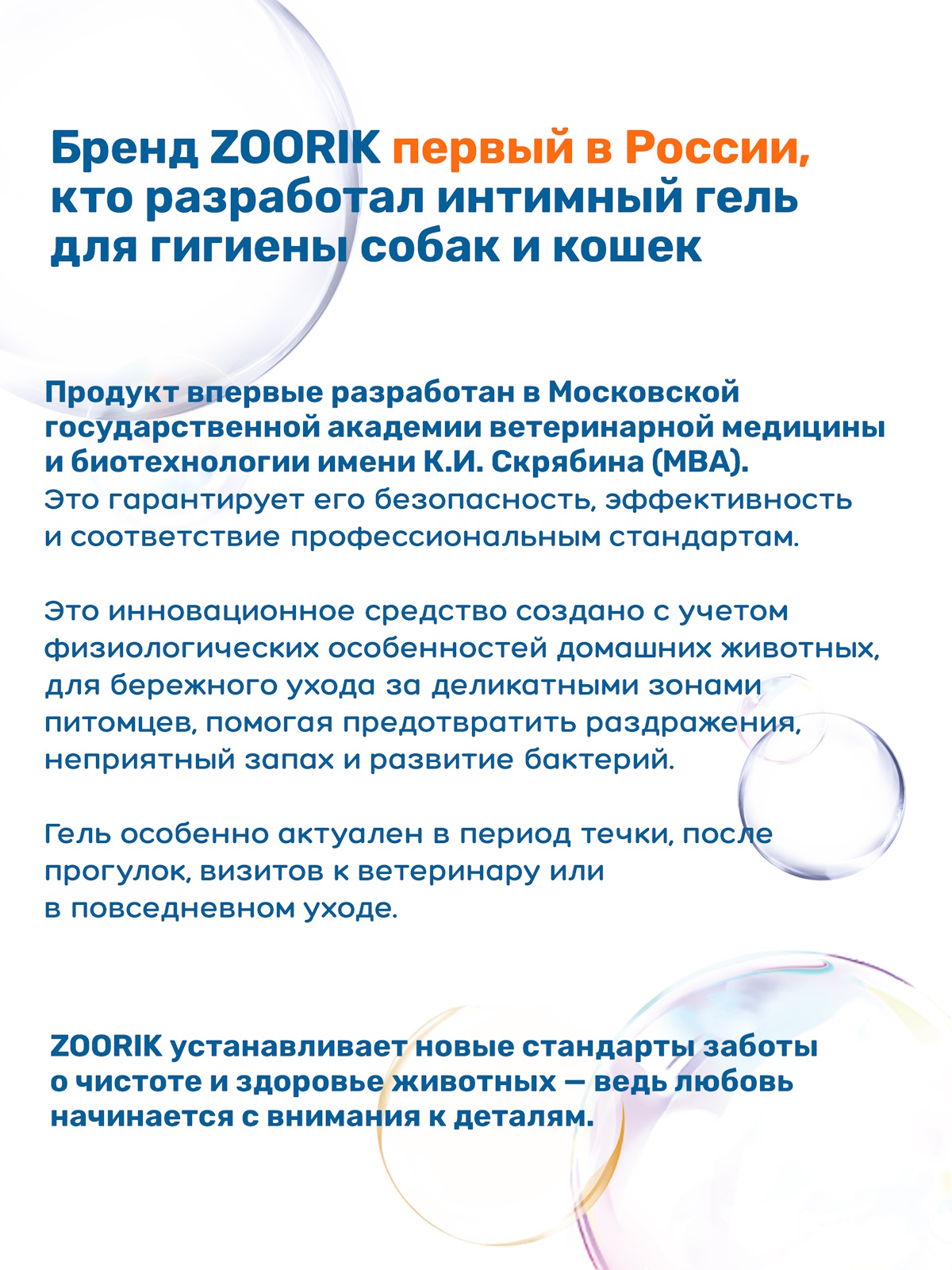 Гель для собак и кошек ZOORIK для интимной гигиены 1000 мл - фото 3