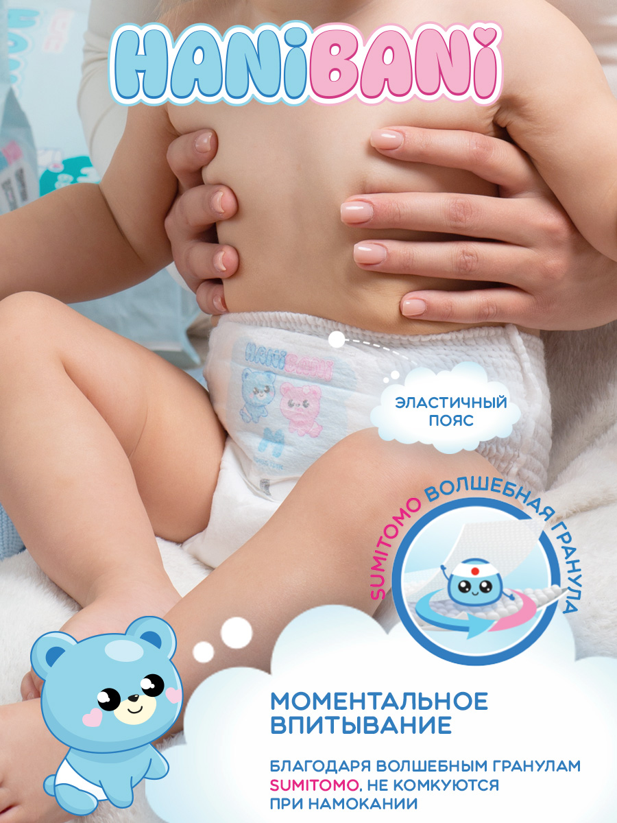 Подгузники HANIBANI Comfort M (6-11 кг) 68 шт. - фото 5