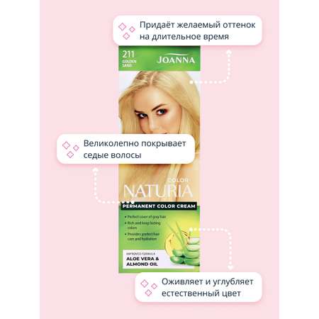 Краска для волос JOANNA Naturia color (тон 211) золотой песок