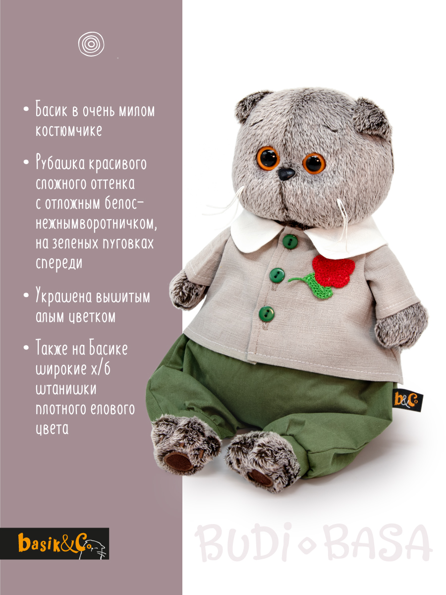 Мягкая игрушка BUDI BASA Басик с цветком - фото 2
