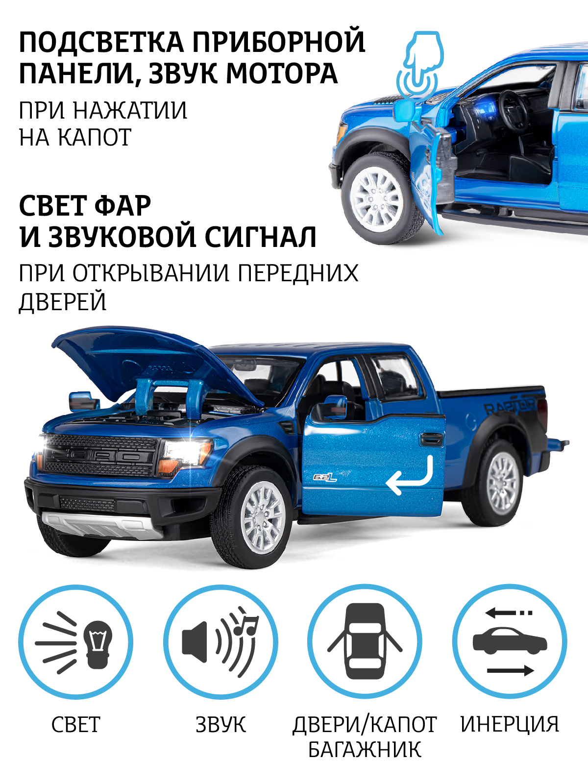 Пикап АВТОпанорама Ford F 150 SVT Raptor 1:34 JB1251395 - фото 2