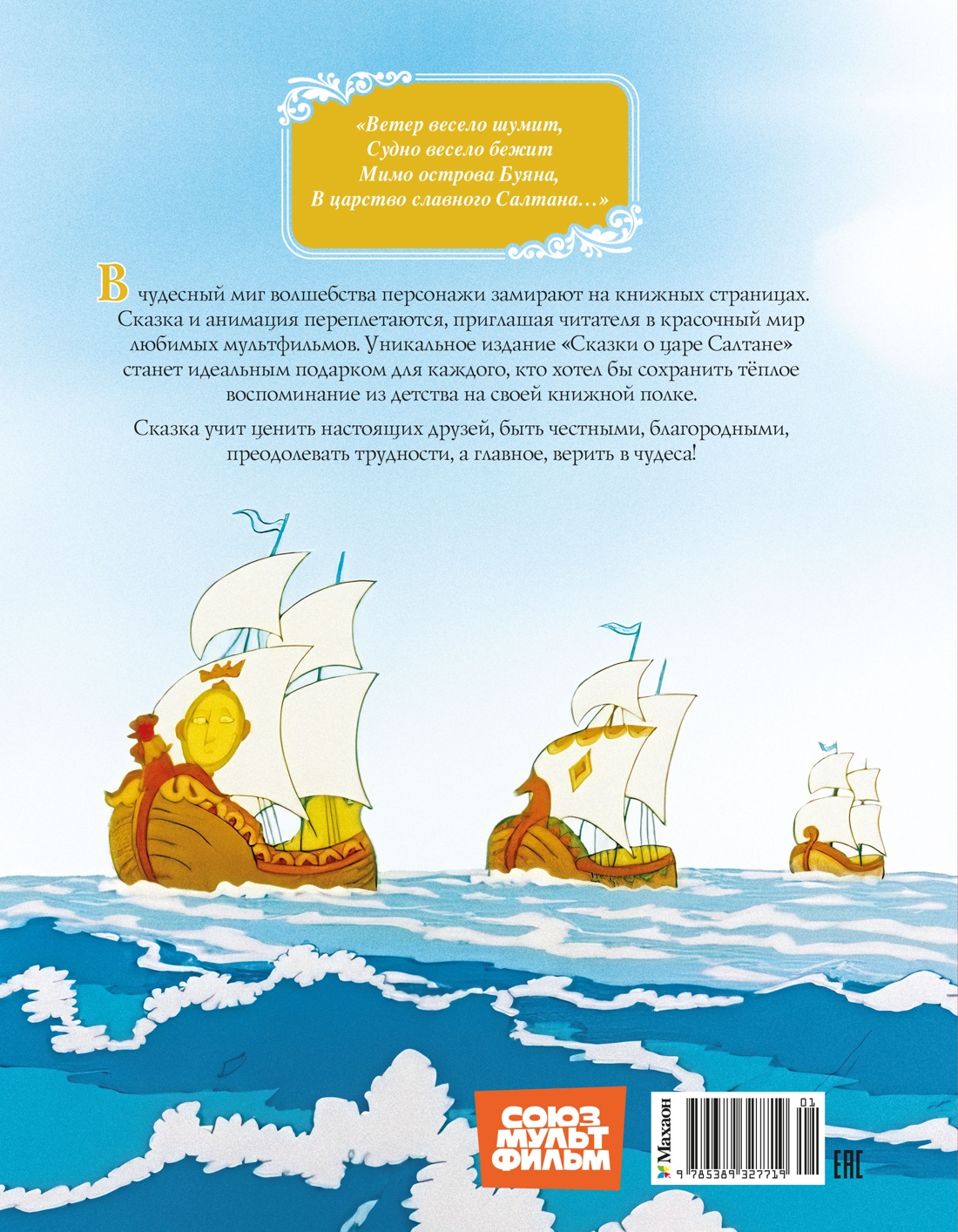 Книга Махаон КласМульт Пушкин А Сказка о царе Салтане - фото 3