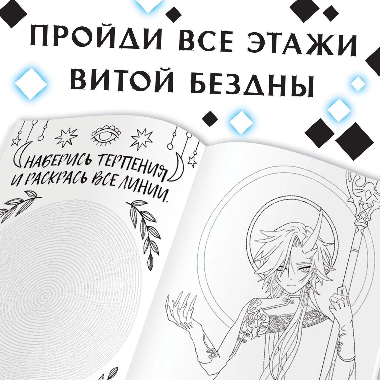 Раскраска Sima-Land Через звёзды в бездну А4 16 стр - фото 3