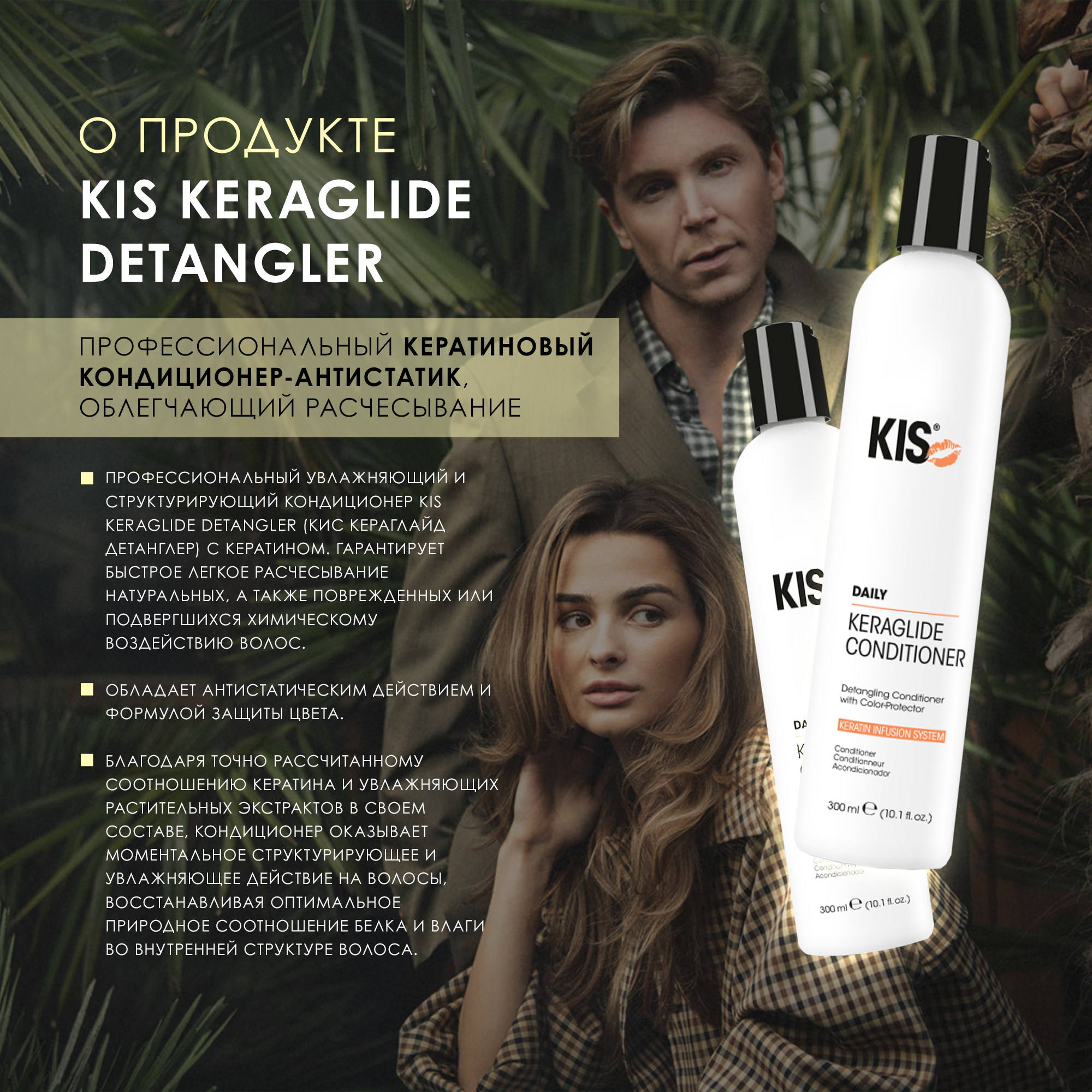 Кондиционер KIS 300 мл - фото 2