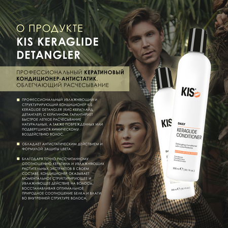 Кондиционер KIS 300 мл