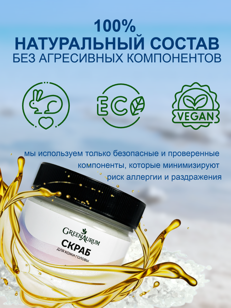 Скраб GREENAURUM 150 мл - фото 6