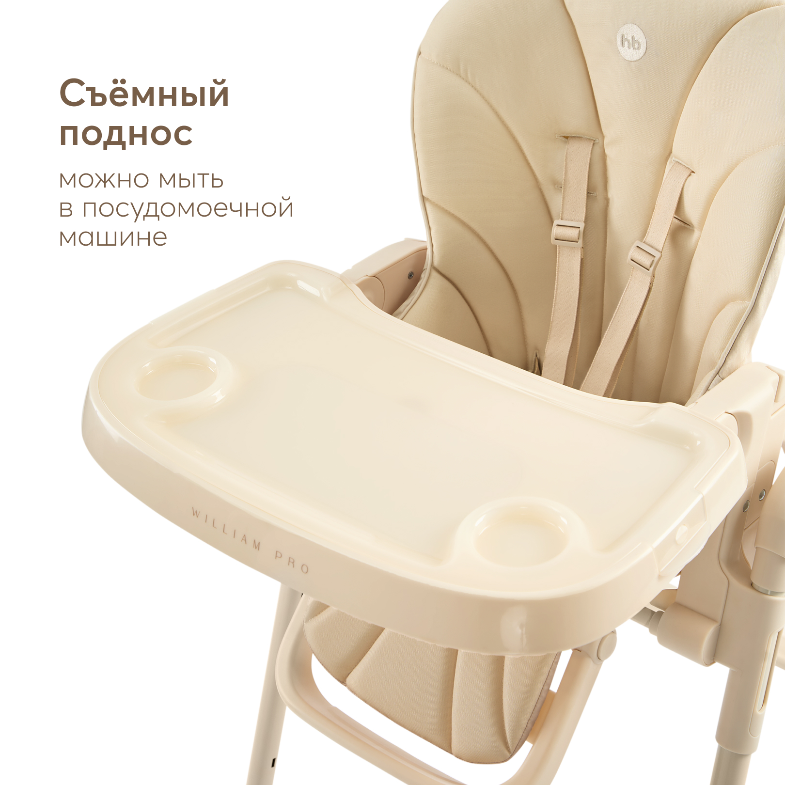 Стульчик для кормления Happy Baby WILLIAM PRO классический - фото 12