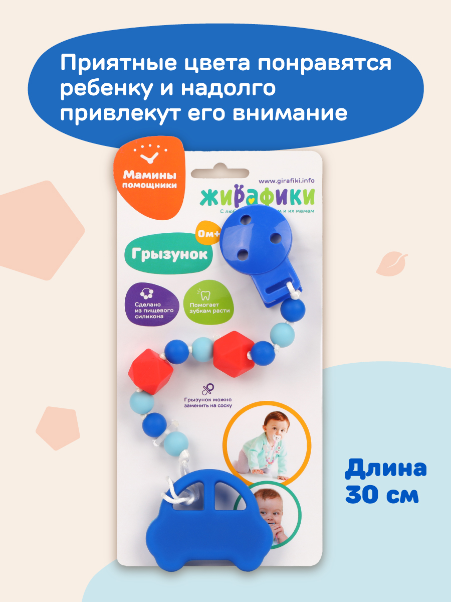 Прорезыватель Жирафики Машинка - фото 5