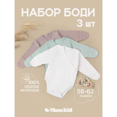 Боди 3 шт MomKid