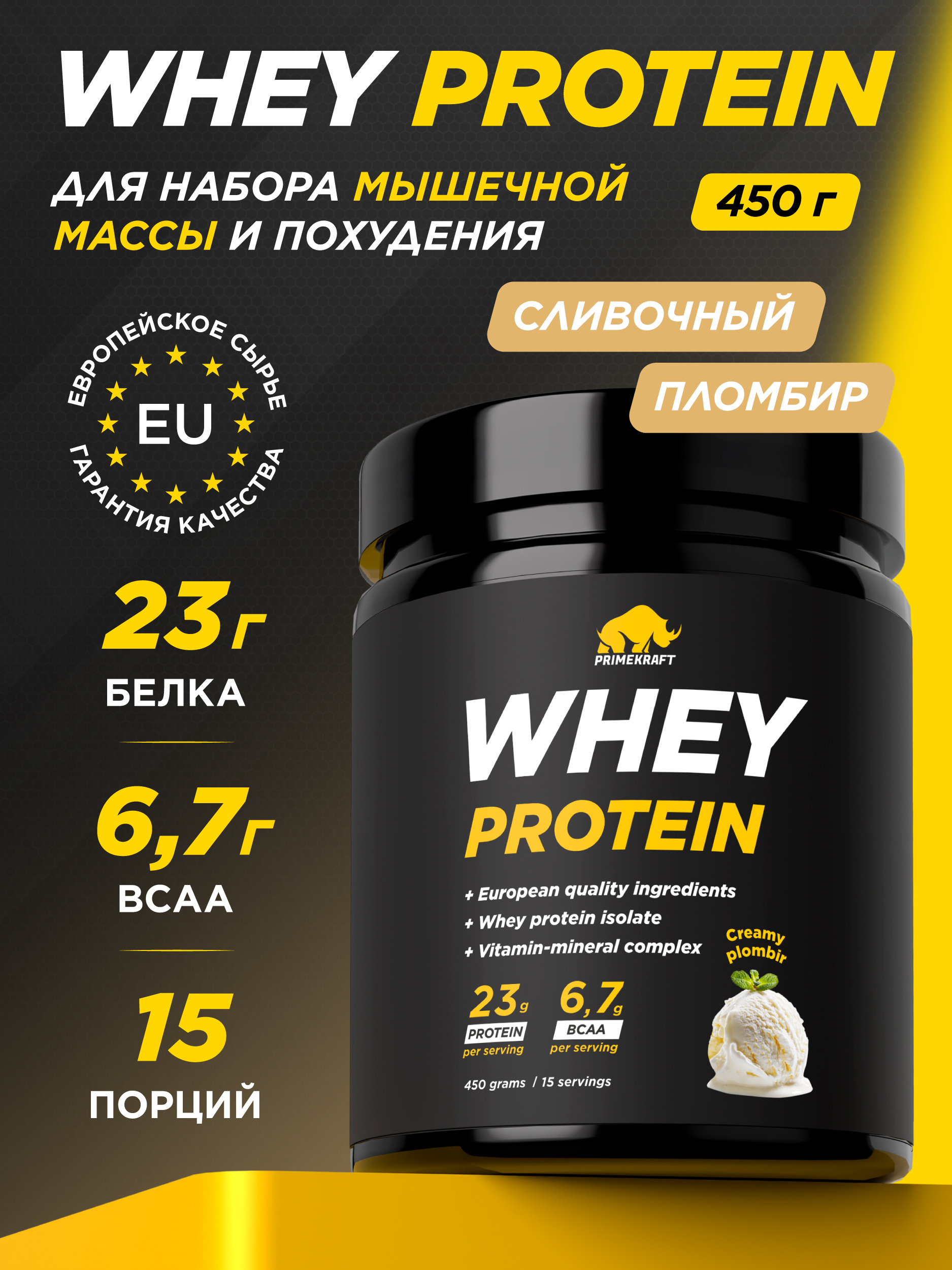 Протеин Whey Prime Kraft Сливочный пломбир 450 г - фото 1