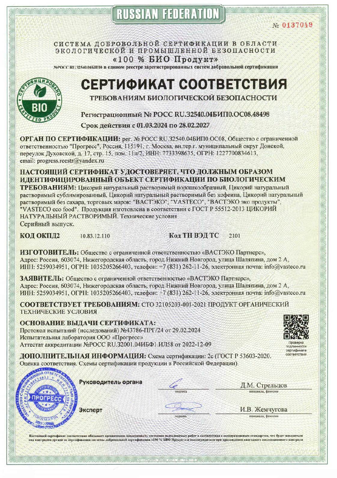 Напиток Цикорий Вастэко натуральный растворимый гранулированный 400г - фото 8