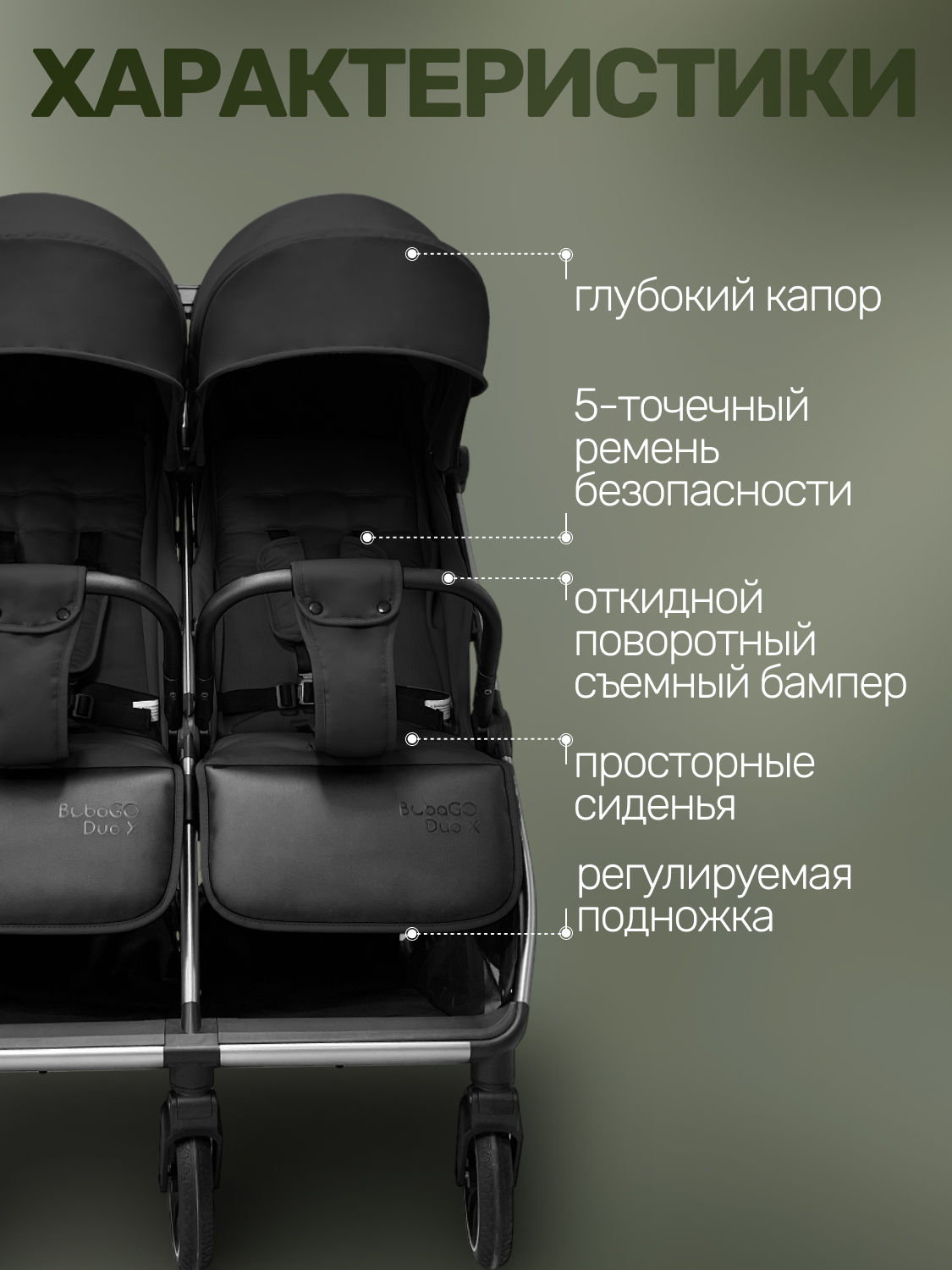 Коляска прогулочная для двойни Bubago Duo X черный - фото 2