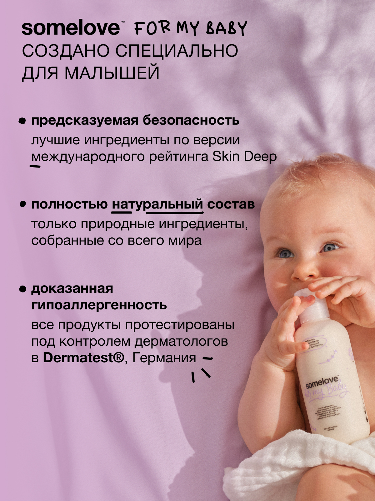 Шампунь somelove «суперсила для микробиома» 200 мл 1 шт. - фото 3