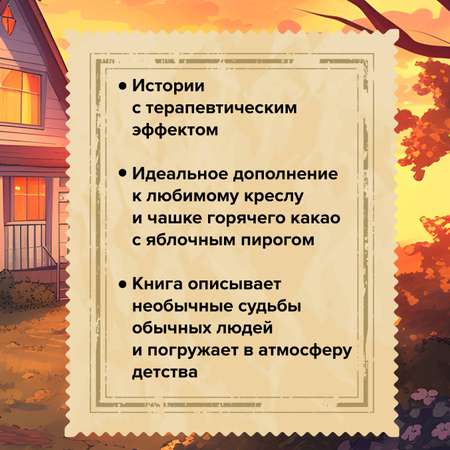 Книги АСТ Дом, где пахнет шарлоткой.