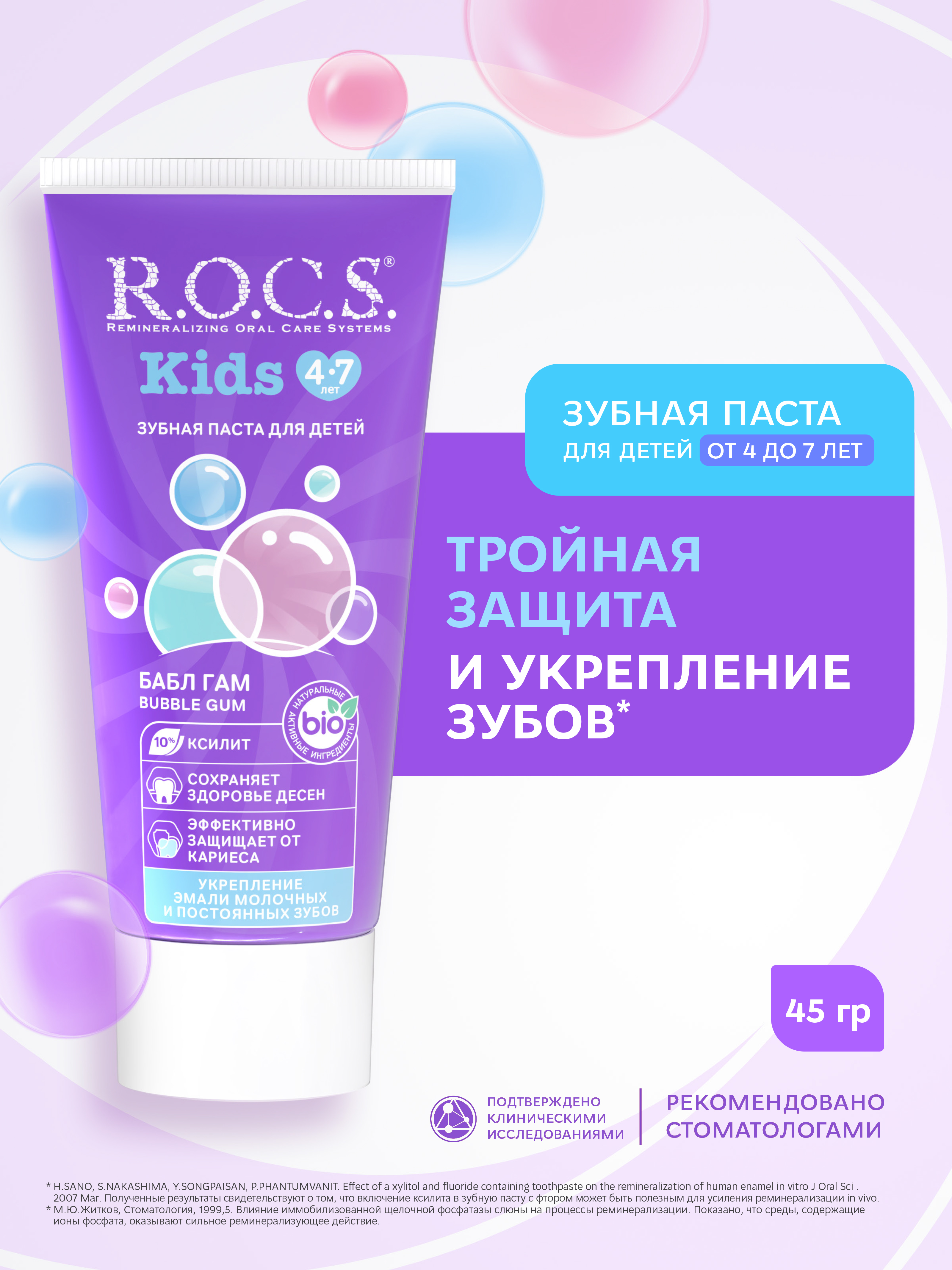 Зубная паста R.O.C.S. Бабл гам - фото 1