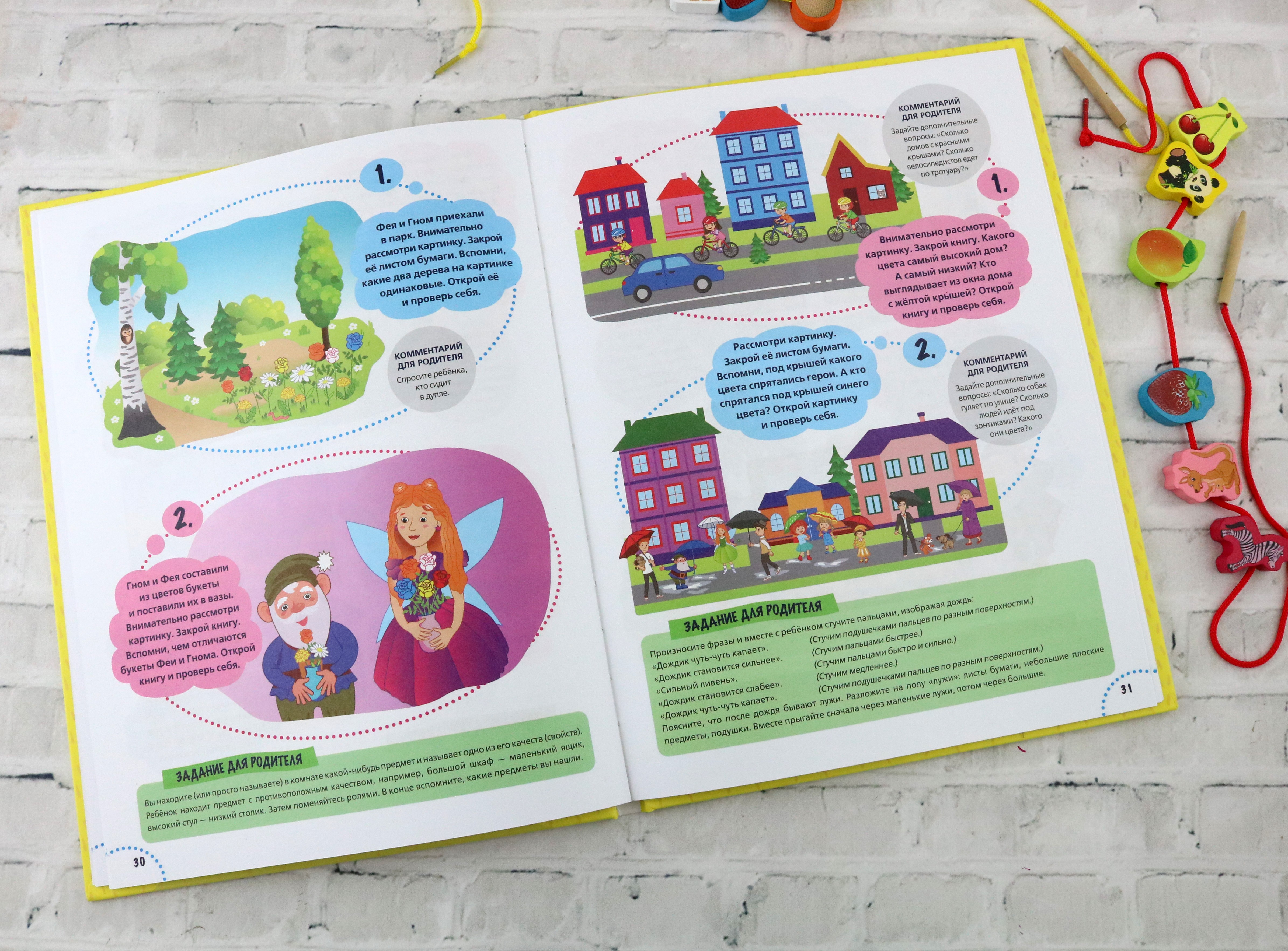 Книга Тойвиль Годовой курс развития памяти у ребенка 4-5 лет - фото 8