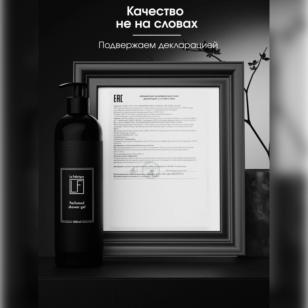 Гель La Fabrique 500 мл - фото 9