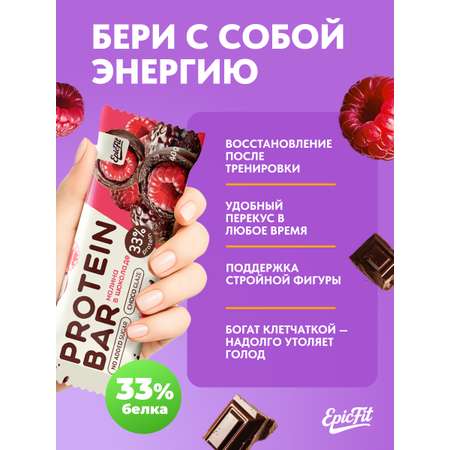Набор протеиновых батончиков в глазури EpicFit Малина в шоколаде 16шт