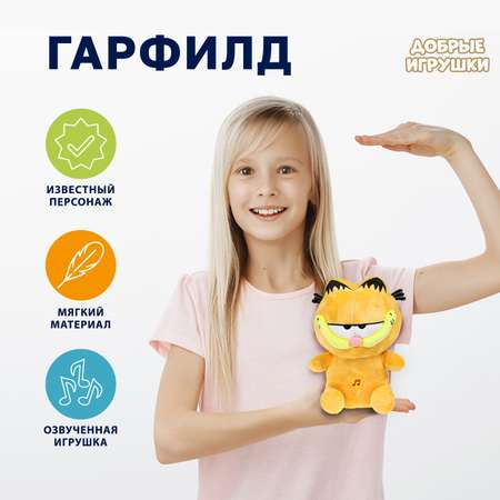 Мягкая игрушка Мульти Пульти Гарфилд