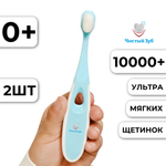 Зубная щетка классическая Чистый Зуб 2 шт.