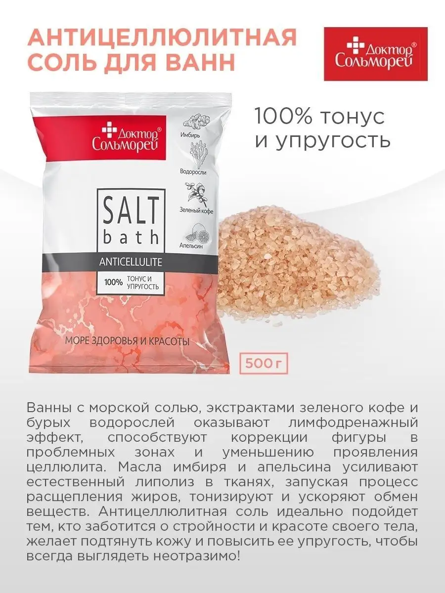 Соль для ванн Доктор Сольморей 4 шт. - фото 3