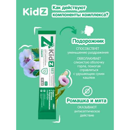 Cироп от кашля Kidz для детей от 3 лет