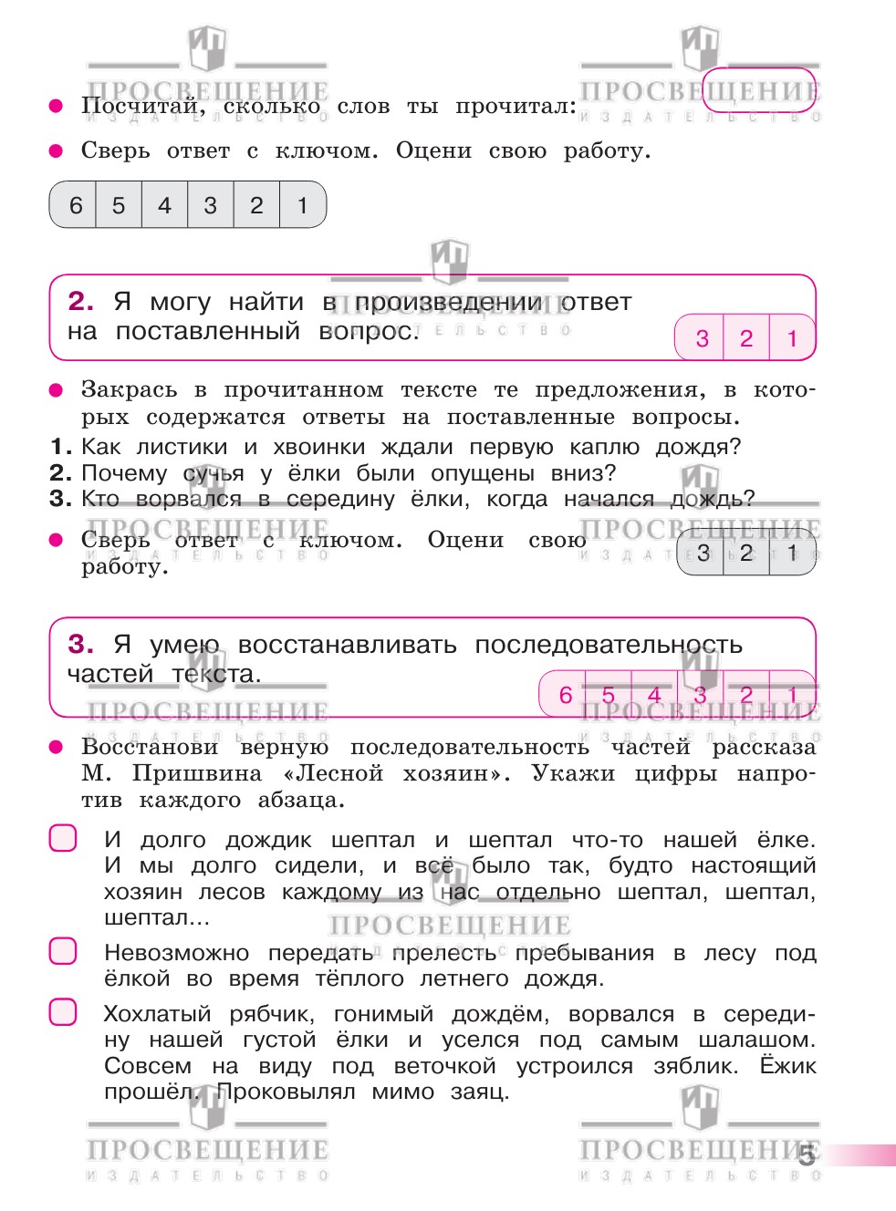 Пособия Просвещение Литературное чтение Тетрадь учебных достижений 3 класс - фото 3