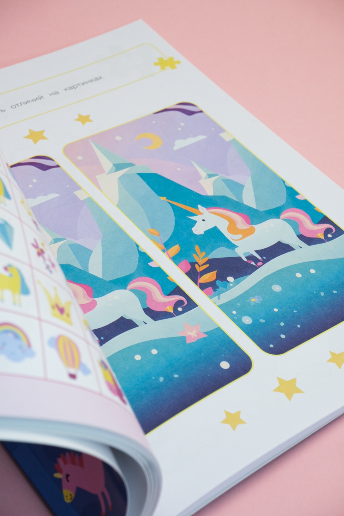 Книга Махаон 100 задачек для ума. Единороги - фото 5