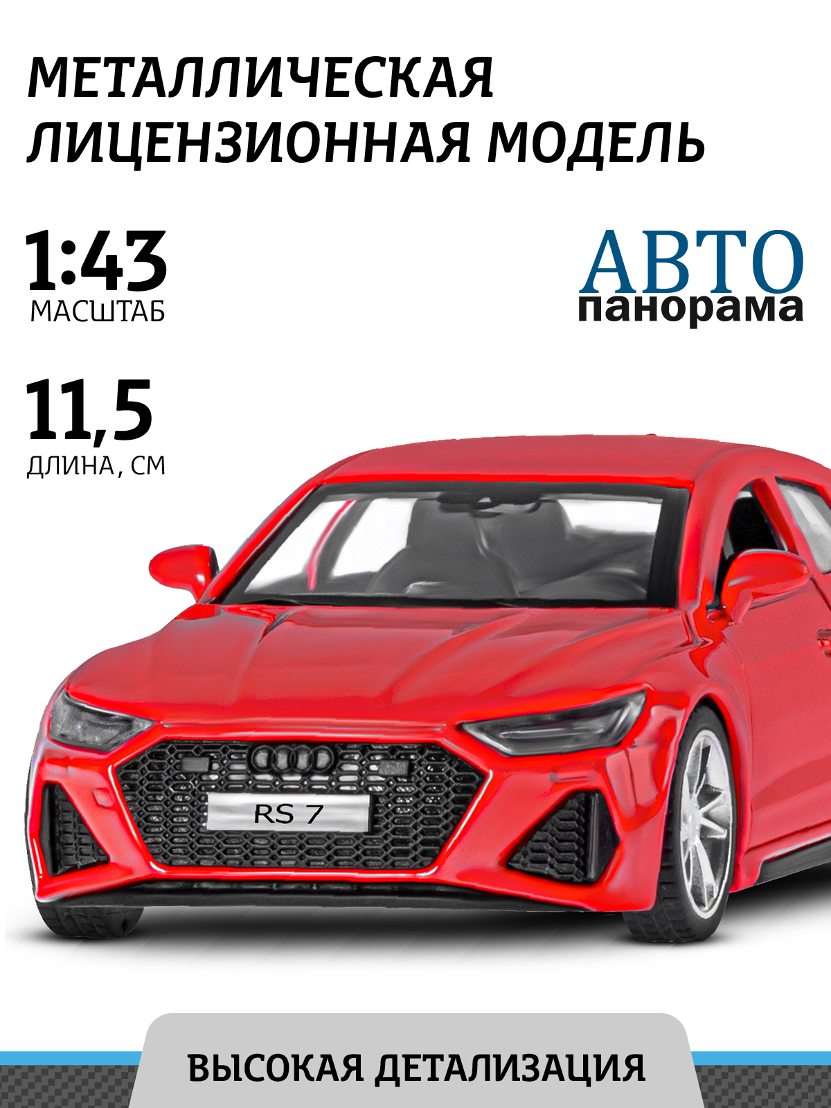 Автомобиль АВТОпанорама Audi RS7 Sportback 1:43 JB1251575 - фото 1