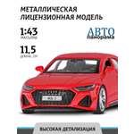 Автомобиль АВТОпанорама Audi RS7 Sportback 1:43