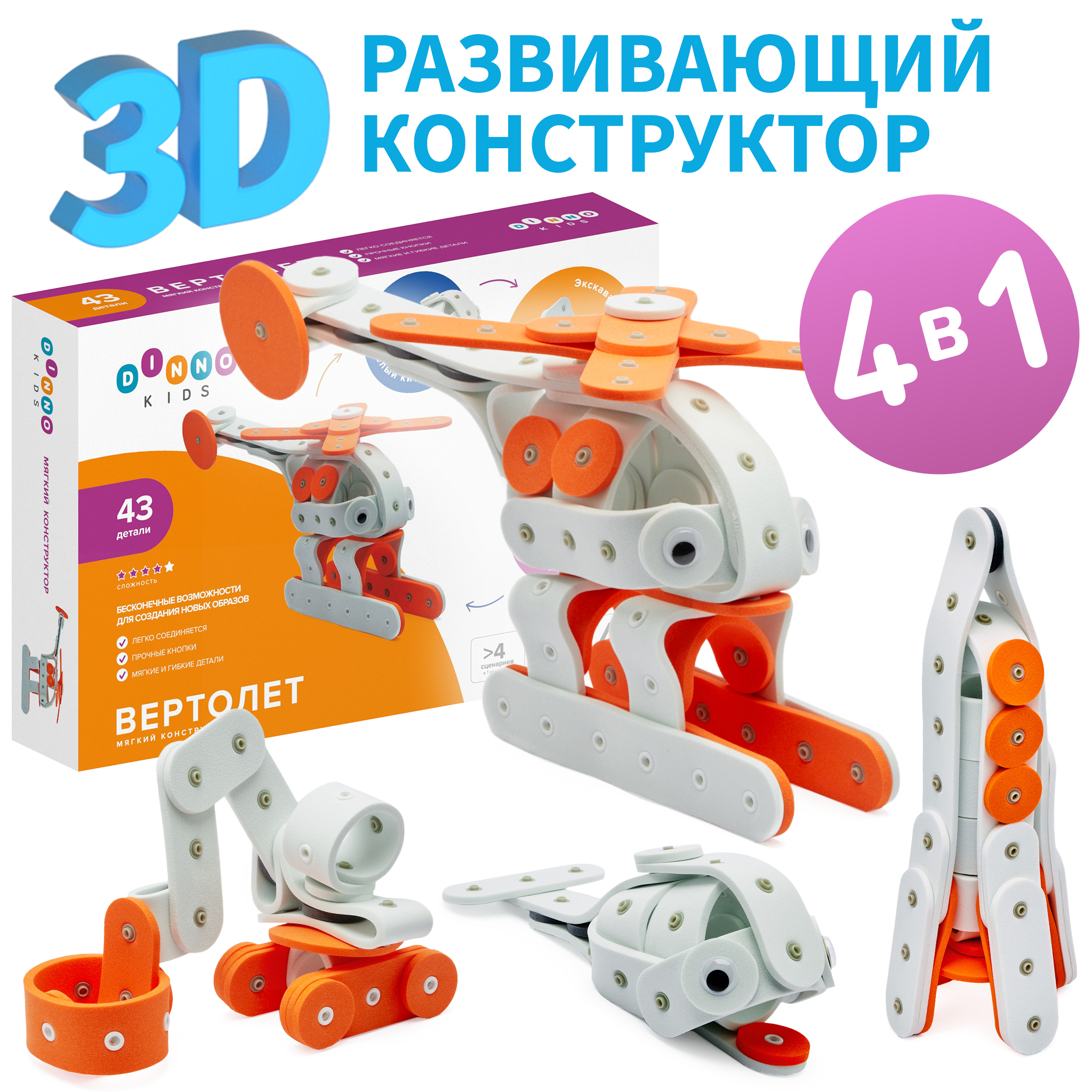 Конструктор DINNO KIDS Вертолет 43 дет. - фото 1