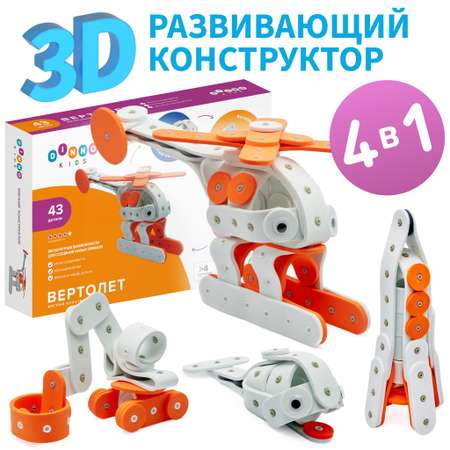 Конструктор DINNO KIDS Вертолет 43 дет.