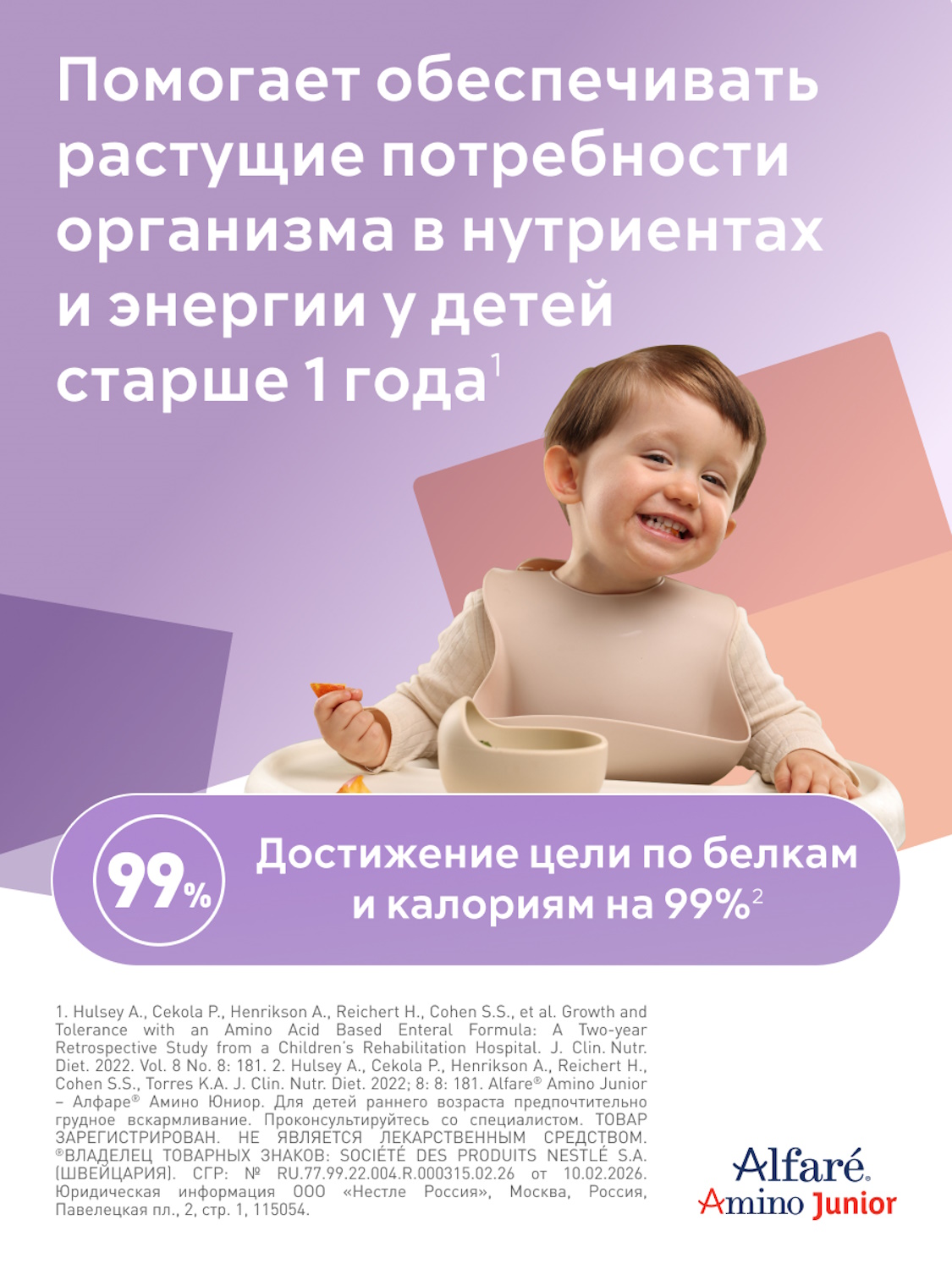 Смесь Nestle Health Science Alfare Amino Junior HMO 400г с 1 года - фото 4