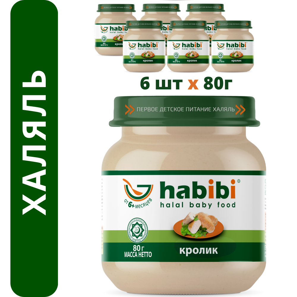 Пюре Habibi Кролик с 6 мес 80 г 6 упак. - фото 1
