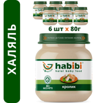 Упаковка пюре Habibi Халяль 6 шт по 80 г Кролик