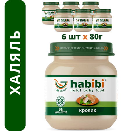 Упаковка пюре Habibi Халяль 6 шт по 80 г Кролик