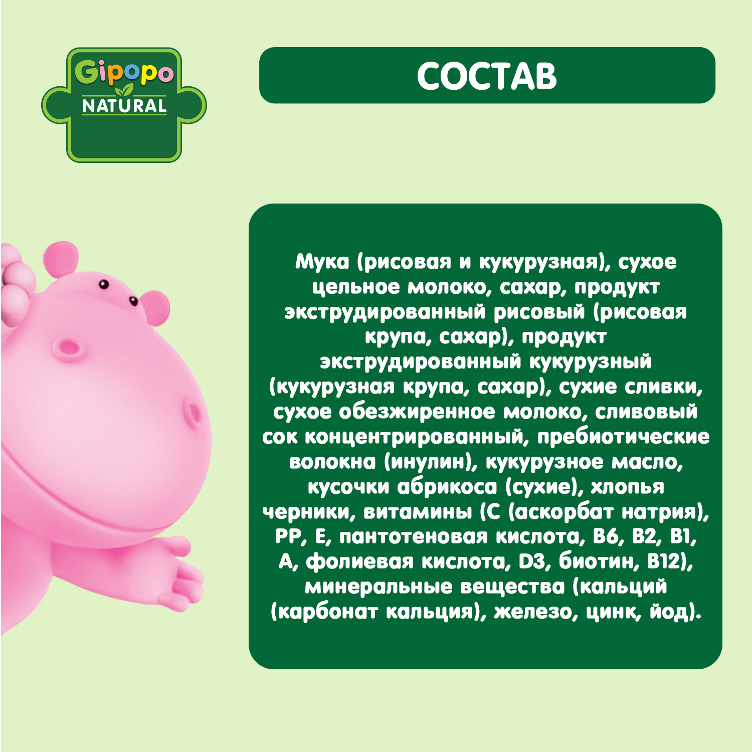 Каша Gipopo молочная мультизлаковая яблоко банан абрикос 200г с 12 месяцев - фото 3