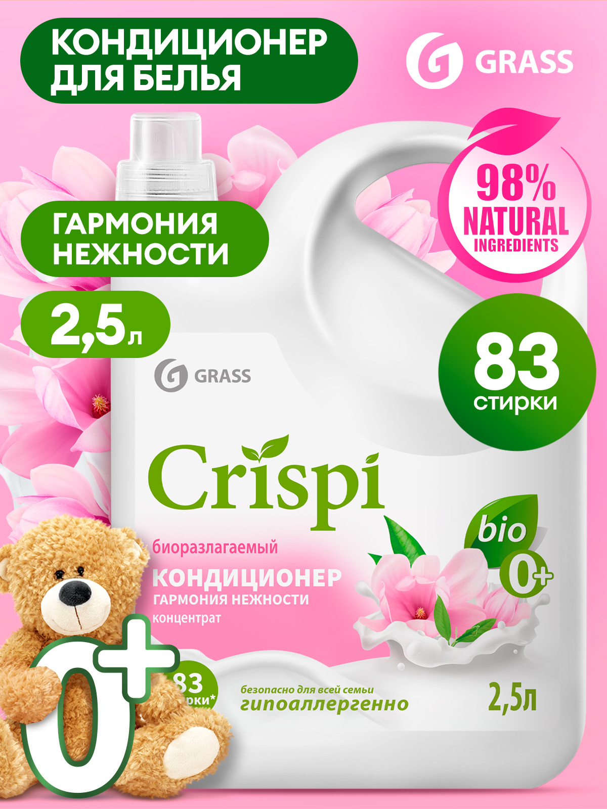 Кондиционер-ополаскиватель для белья GraSS CRISPI Гармония нежности - фото 3