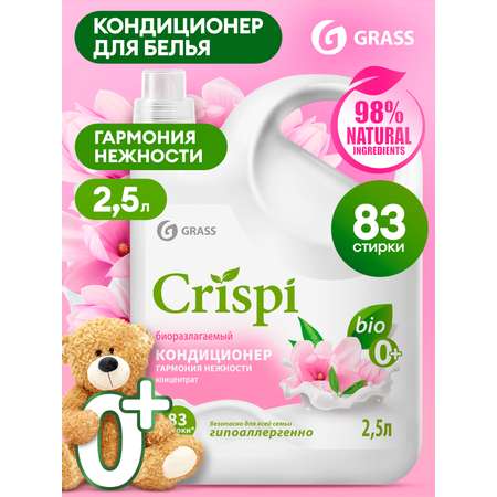Кондиционер-ополаскиватель для белья GraSS CRISPI Гармония нежности