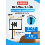 Кронштейн настольный REXANT для монитора 13-27 дюймов
