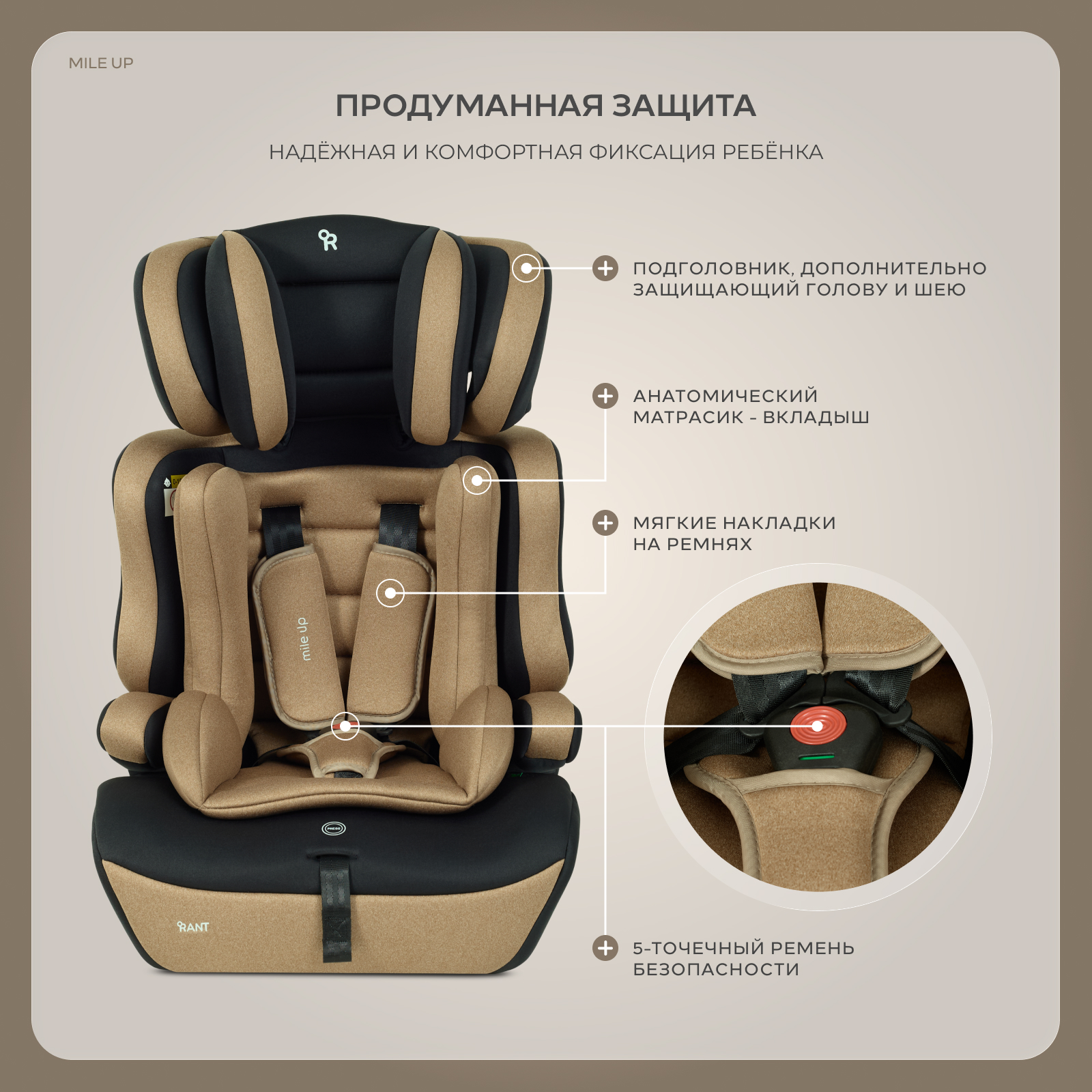 Автокресло Rant Basic Mile UP 1/2/3 (9-36 кг) бежевый - фото 4