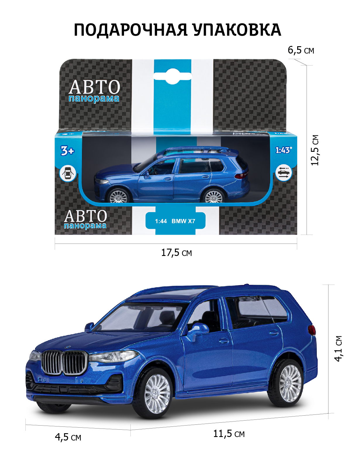 Внедорожник АВТОпанорама BMW X7 1:44 JB1251257 - фото 3