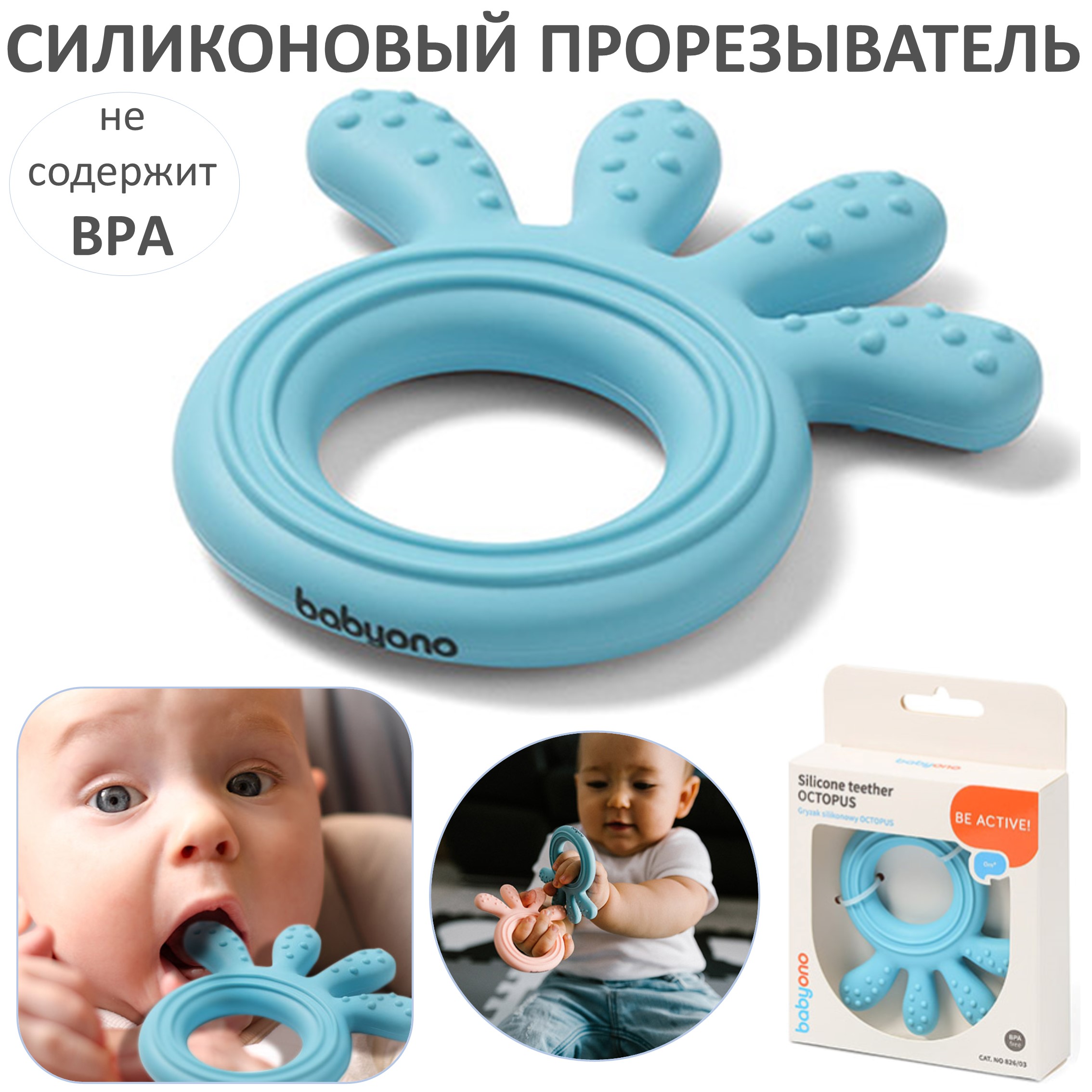 Прорезыватель Babyono Осьминожка в ассортименте - фото 13