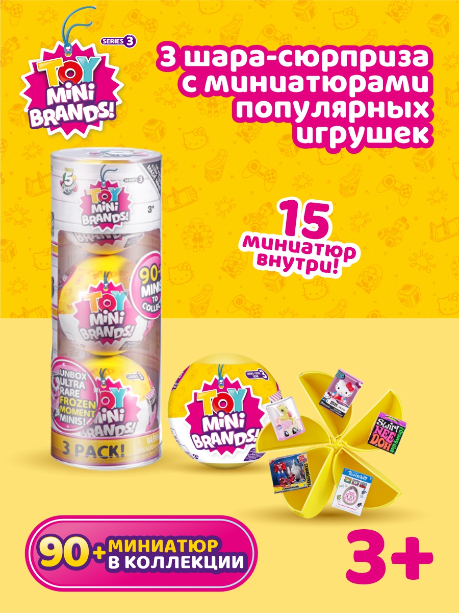 Игровой набор Zuru 5 surprise - фото 1