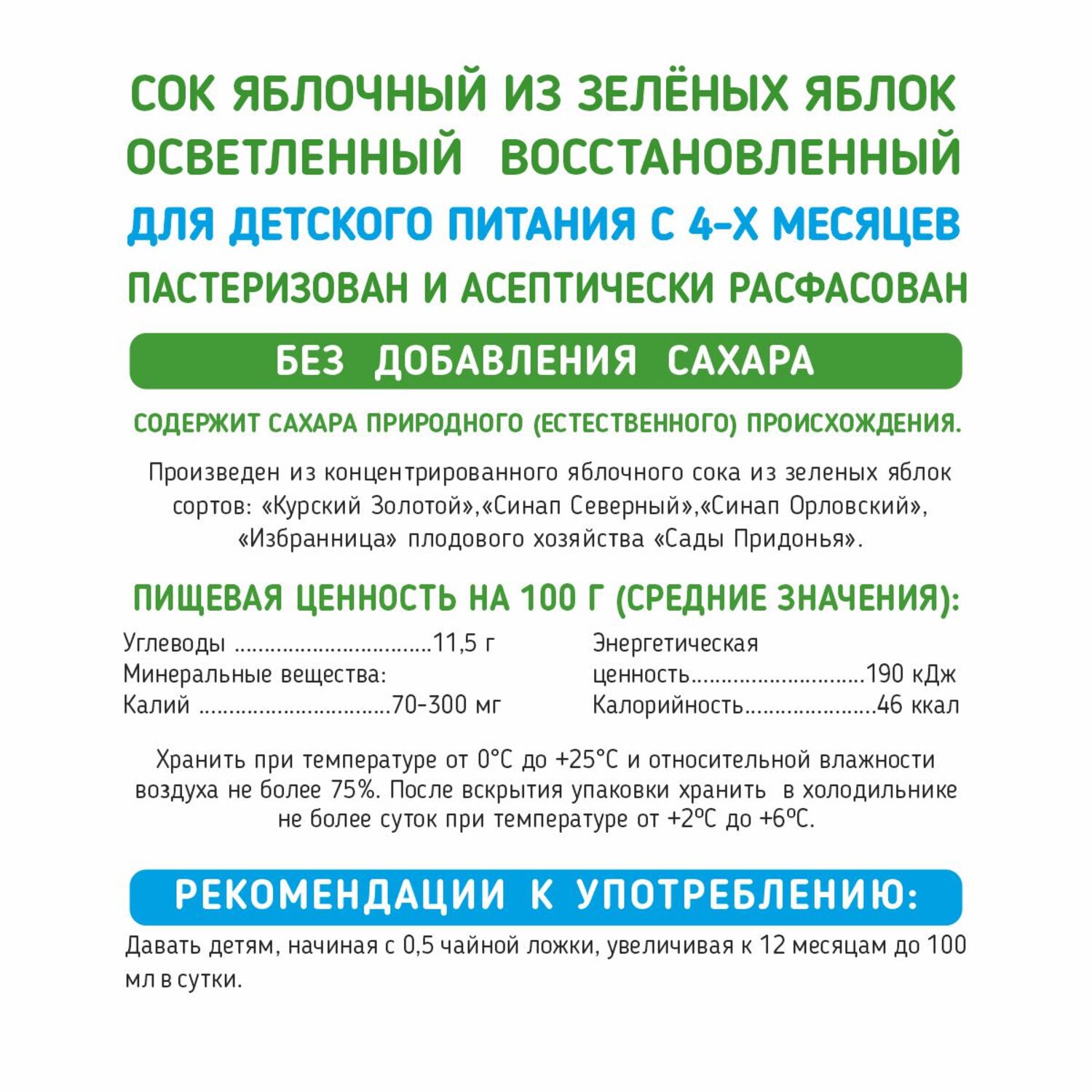 Сок Сады Придонья Яблоко с 4 мес 0.125 л - фото 3