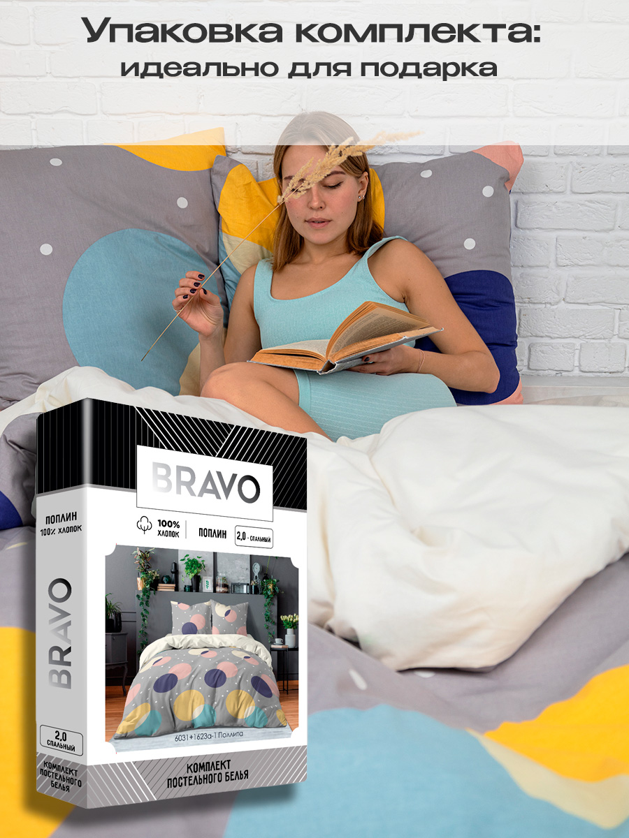 Комплект постельного белья BRAVO Поллита двуспальный 4 предм. - фото 5