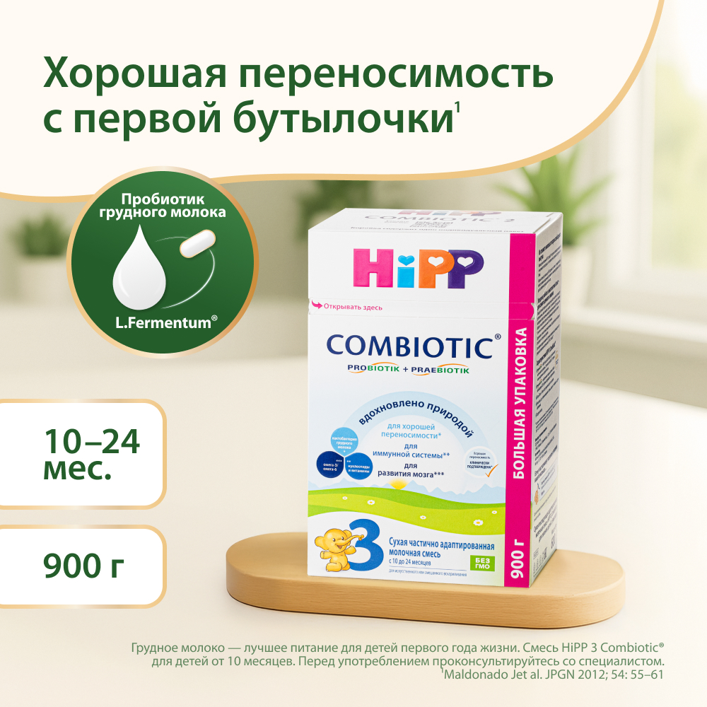 Смесь молочная Hipp 3 Combiotic 900г с 10месяцев - фото 1