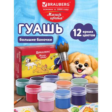 Краски гуашь Brauberg 12 цв.