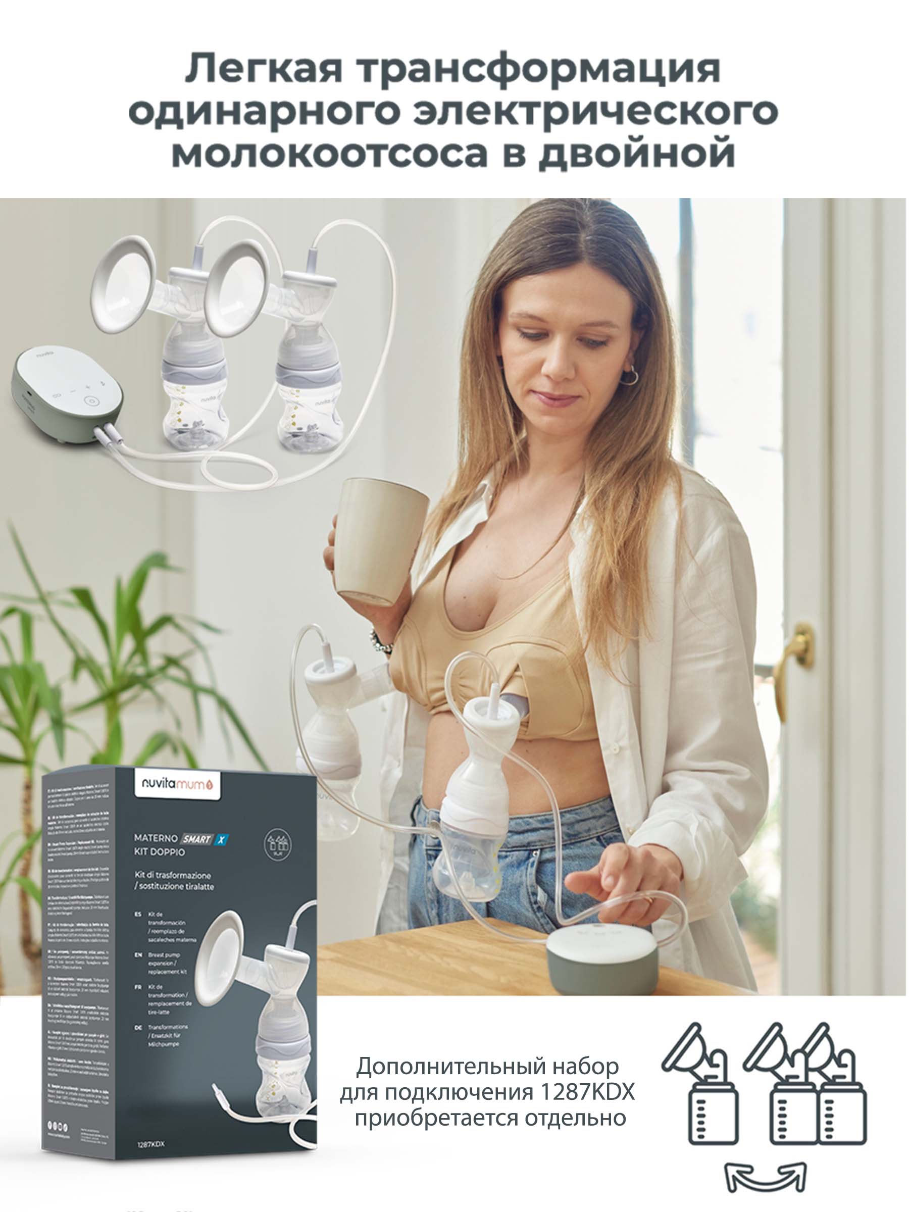 Молокоотсос электрический Nuvita Materno Smart X - фото 12